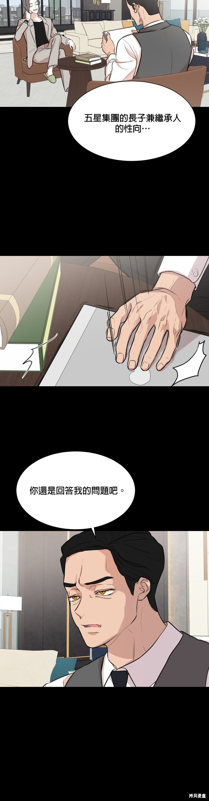 《少女180》第73话 第15页