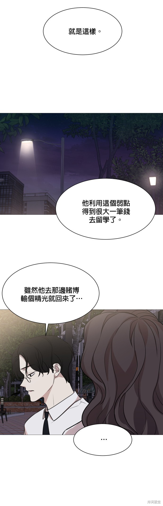 《少女180》第73话 第18页