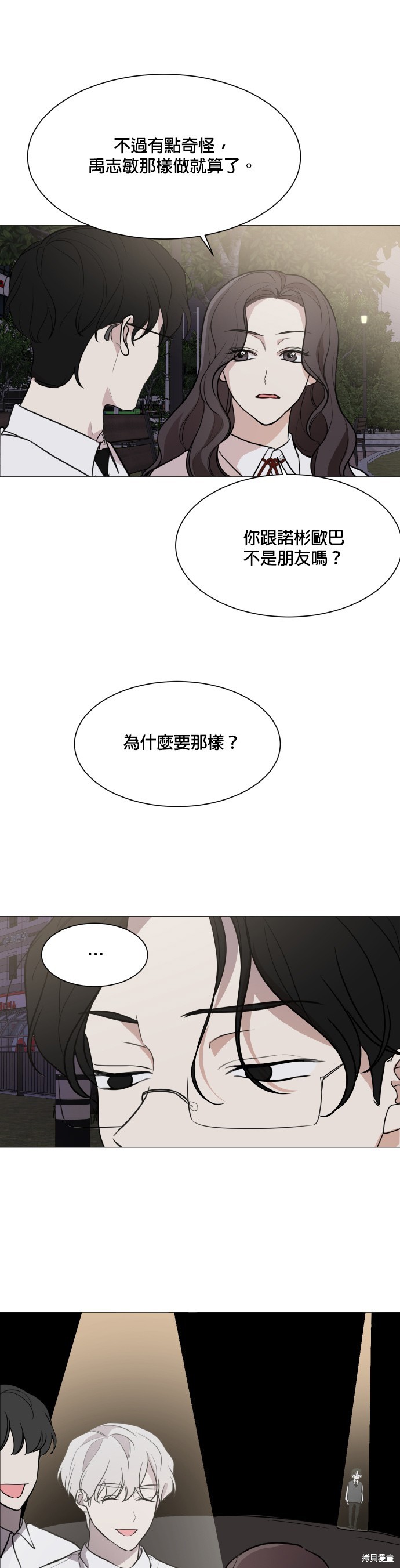 《少女180》第73话 第19页