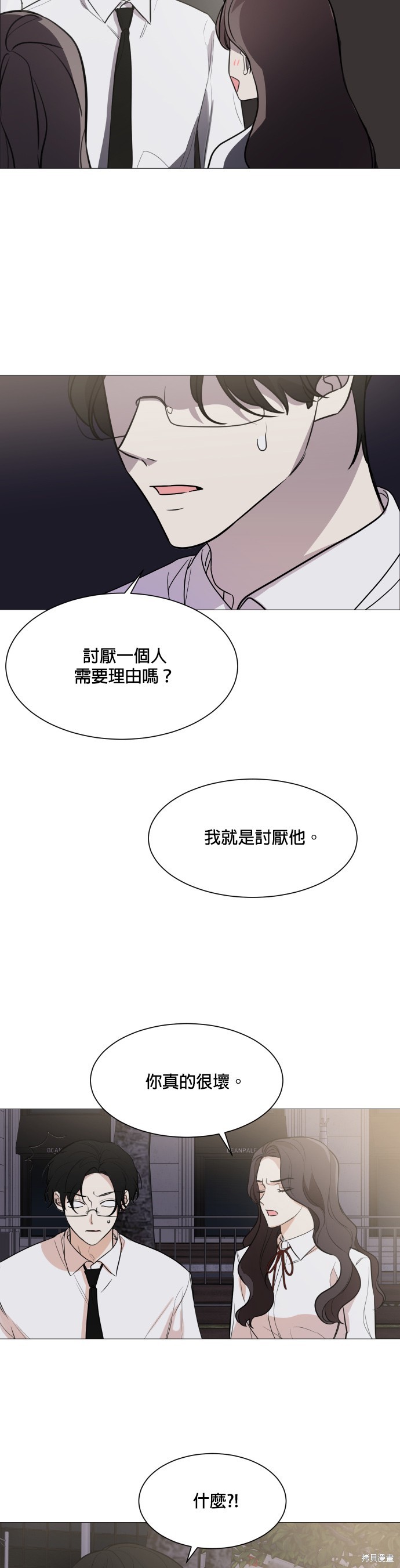 《少女180》第73话 第20页