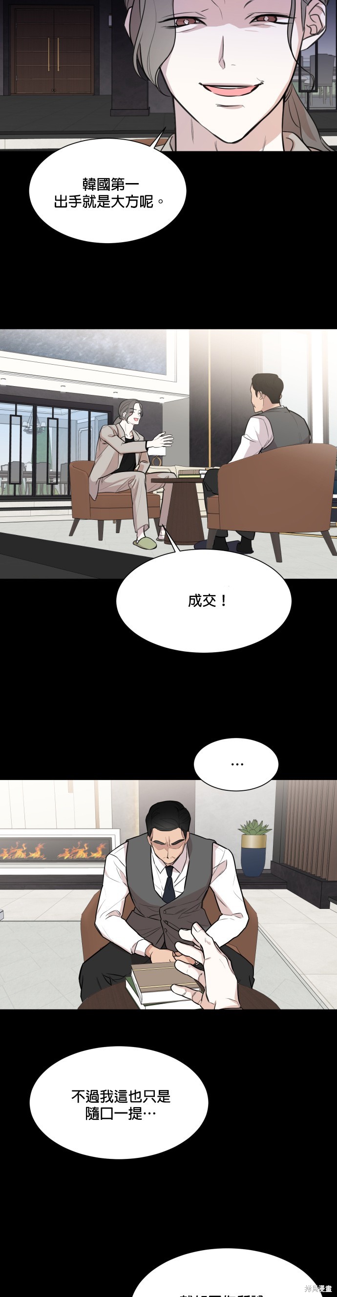 《少女180》第73话 第26页