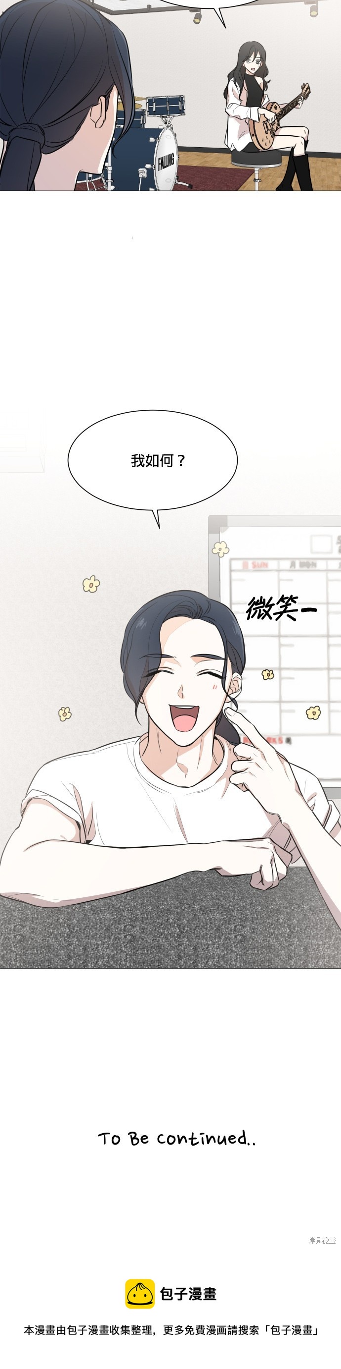《少女180》第73话 第32页