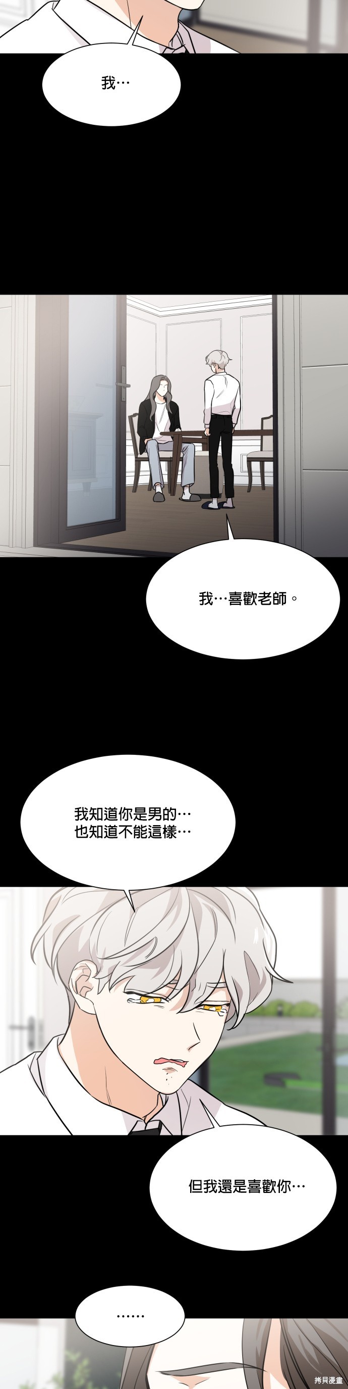 《少女180》第73话 第8页