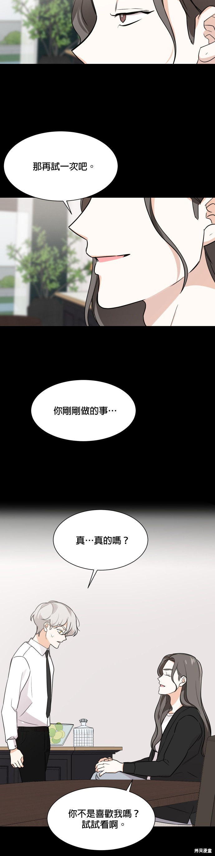 《少女180》第73话 第9页