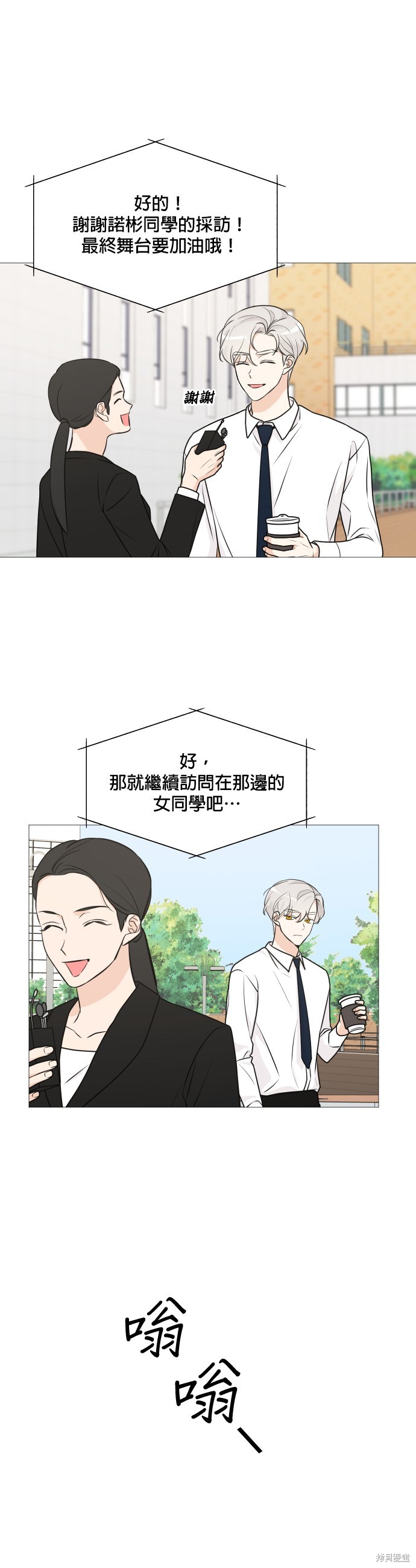 《少女180》第67话 第10页