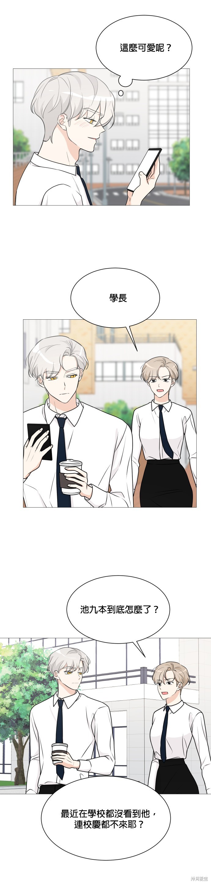 《少女180》第67话 第13页