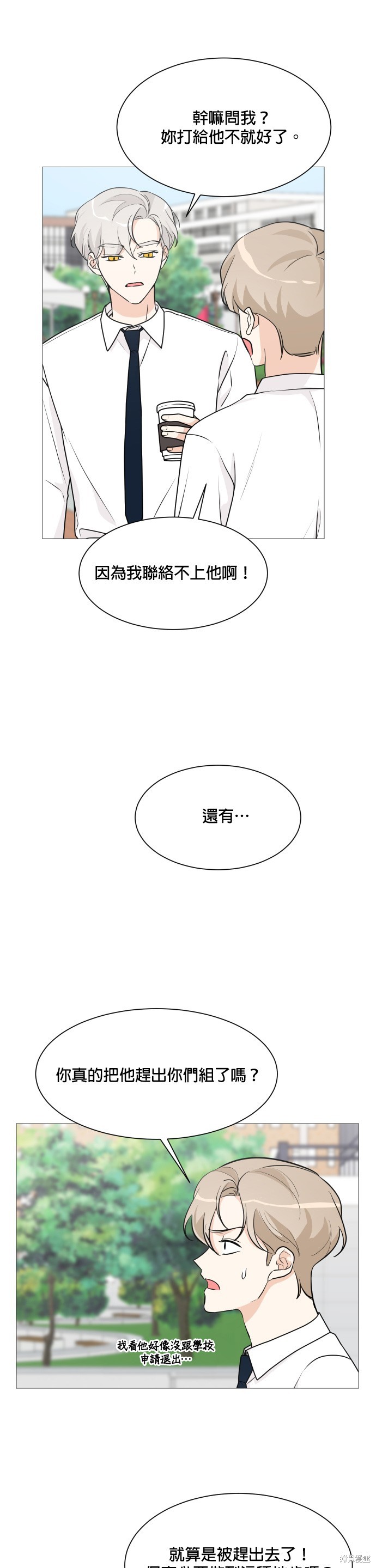 《少女180》第67话 第14页
