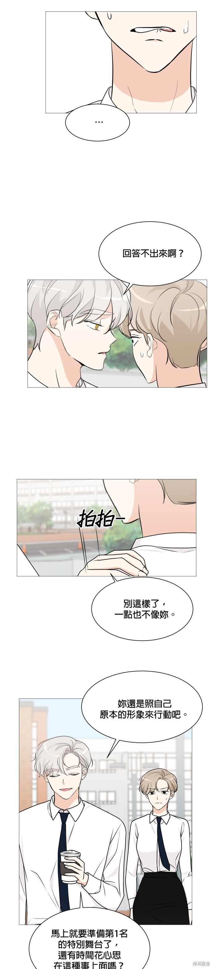 《少女180》第67话 第17页