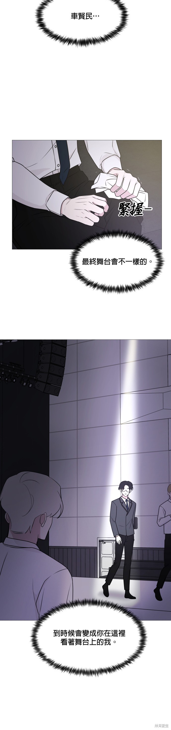 《少女180》第67话 第26页