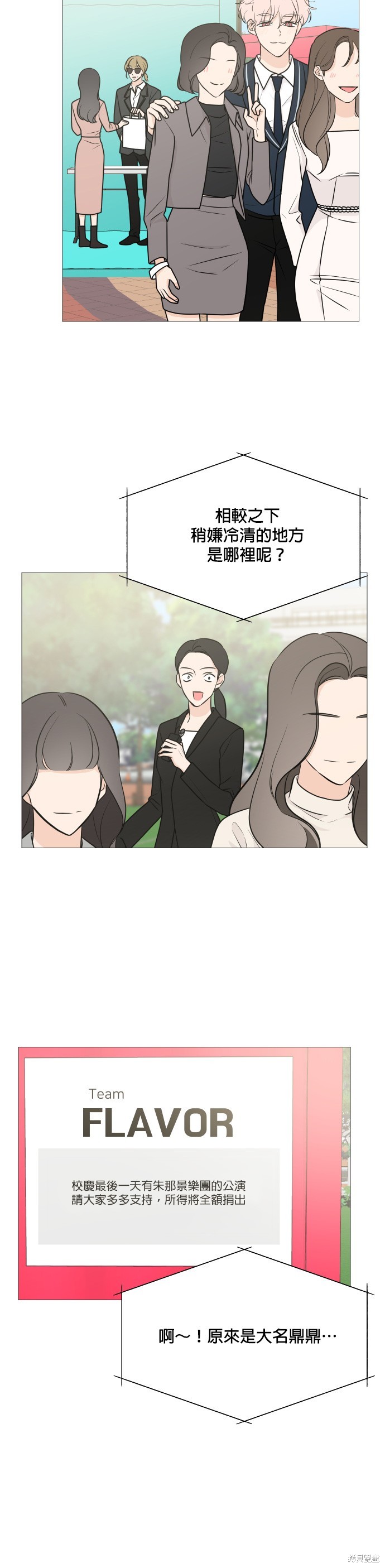《少女180》第67话 第6页