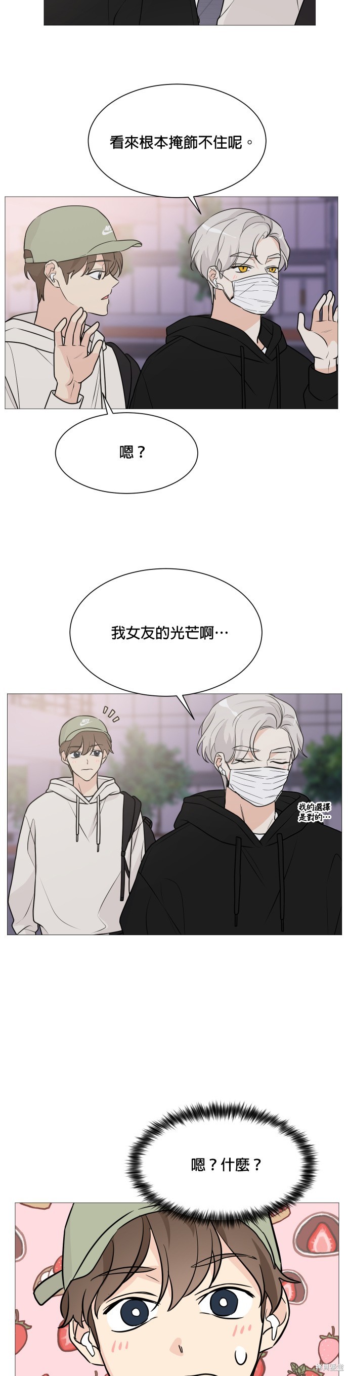 《少女180》第69话 第11页