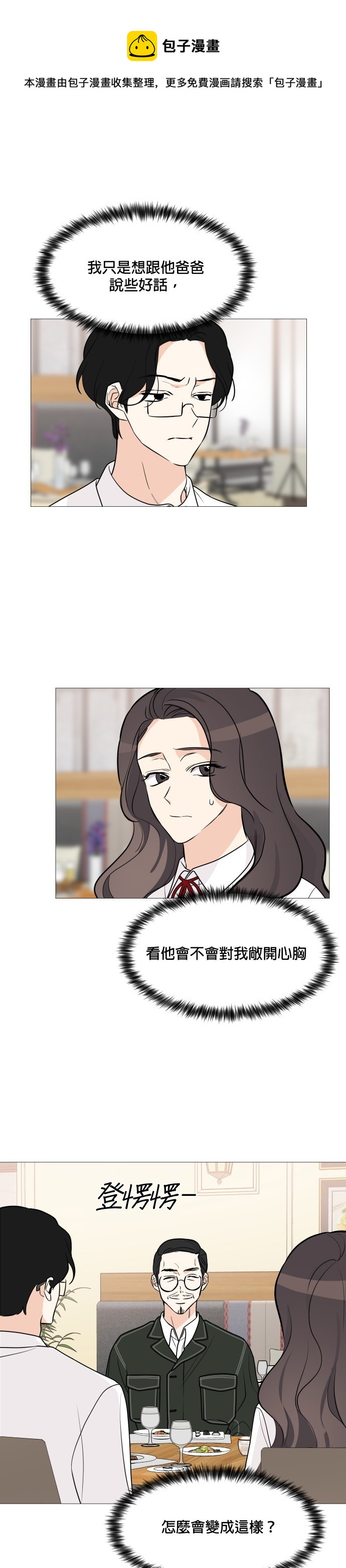 《少女180》第69话 第1页