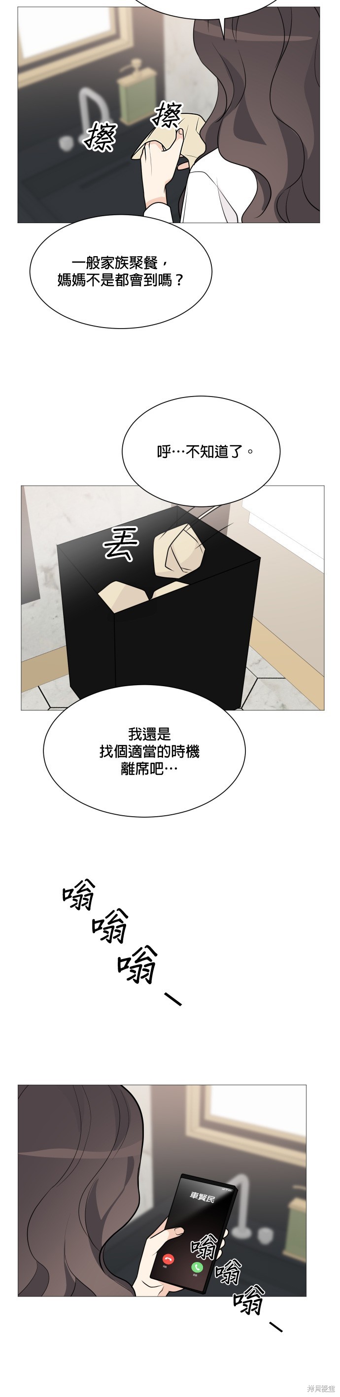 《少女180》第69话 第21页