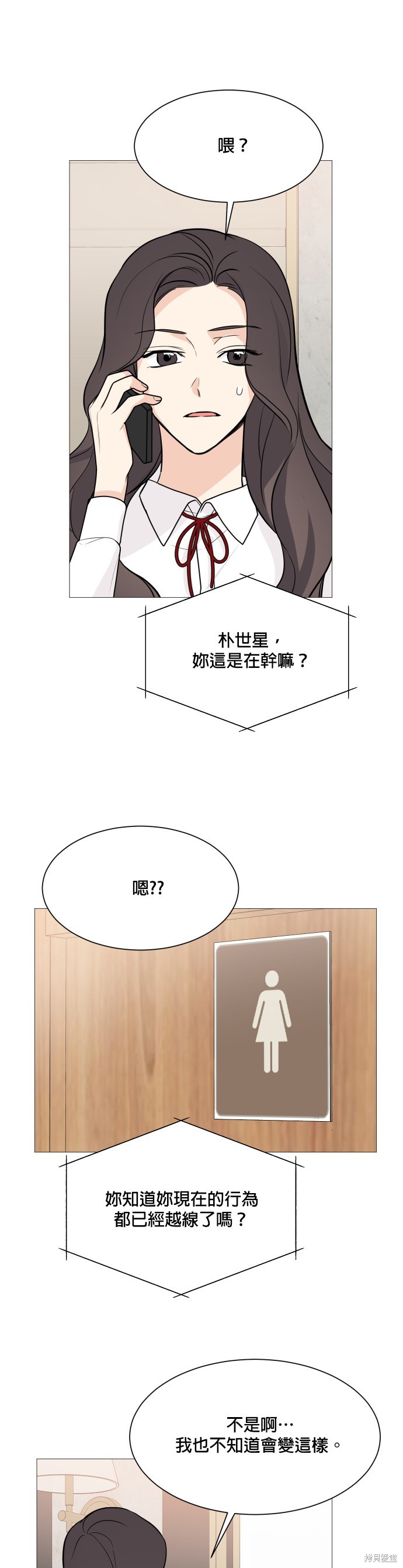 《少女180》第69话 第22页