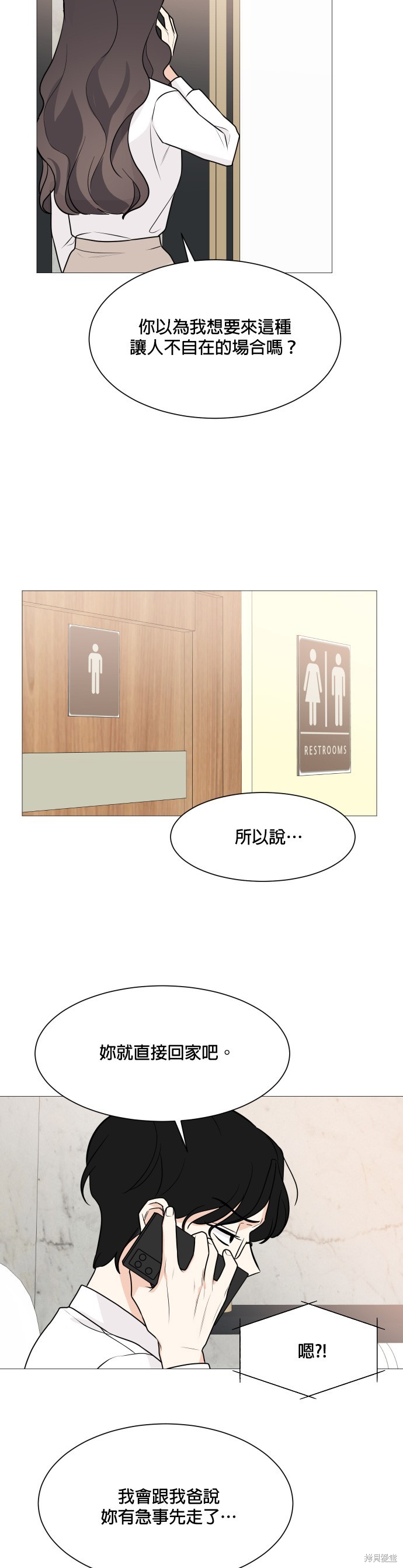 《少女180》第69话 第23页