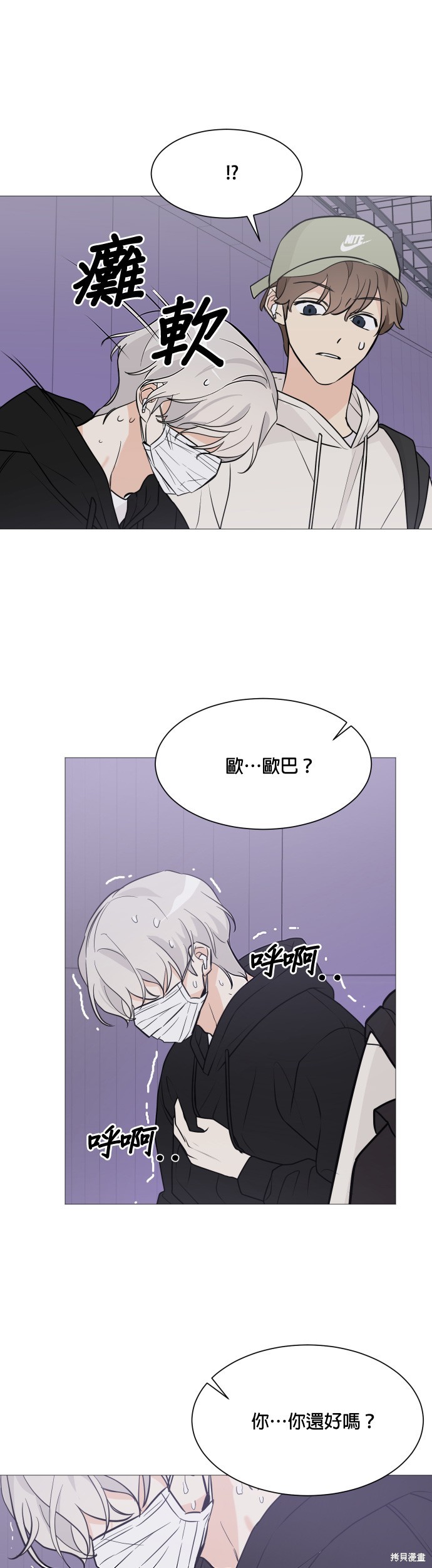 《少女180》第69话 第28页