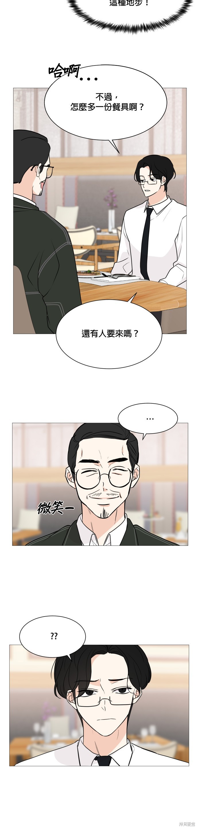 《少女180》第69话 第3页