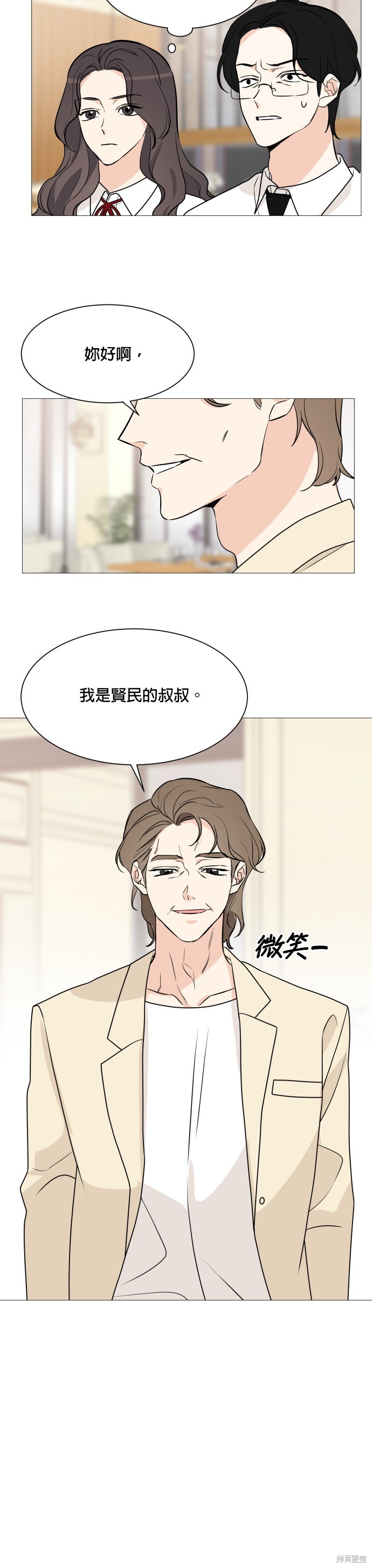 《少女180》第69话 第5页
