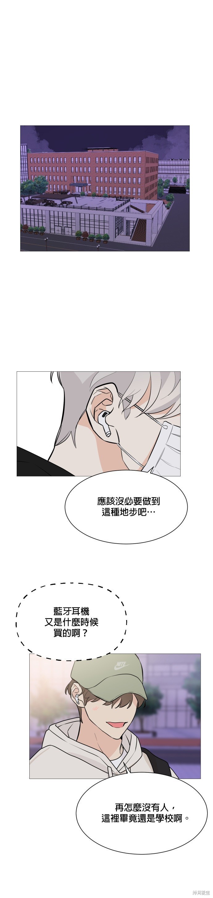《少女180》第69话 第6页