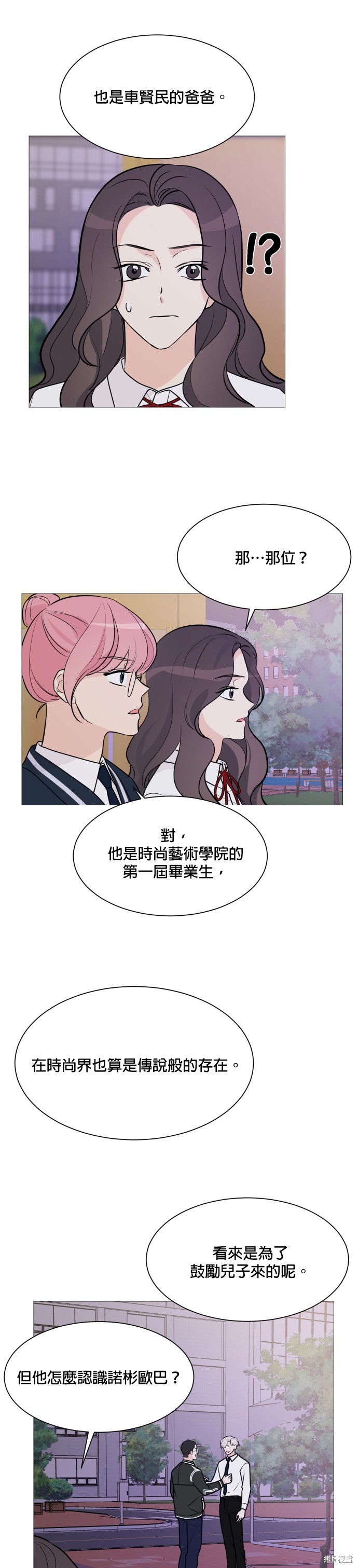 《少女180》第68话 第11页