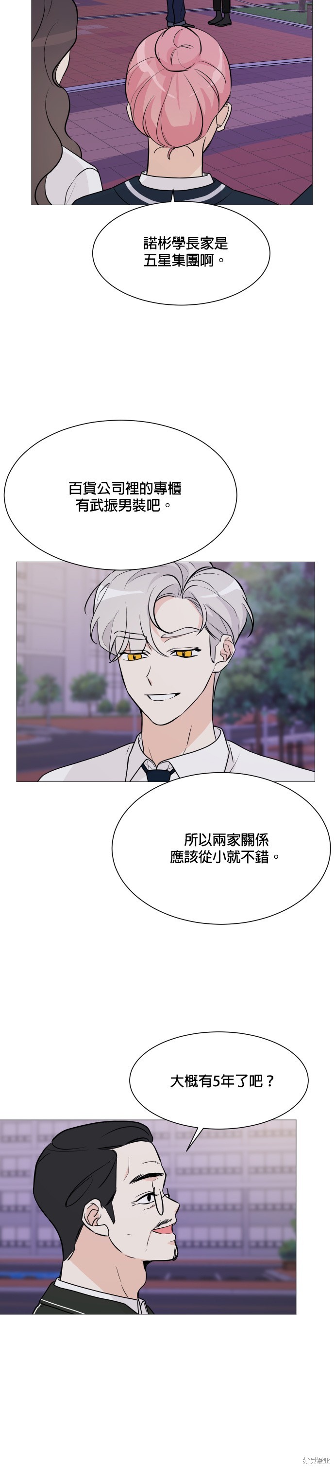 《少女180》第68话 第12页