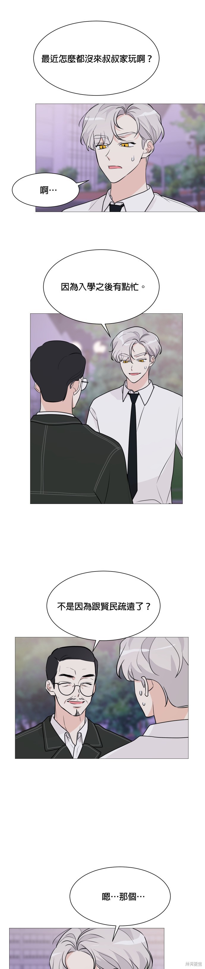 《少女180》第68话 第13页