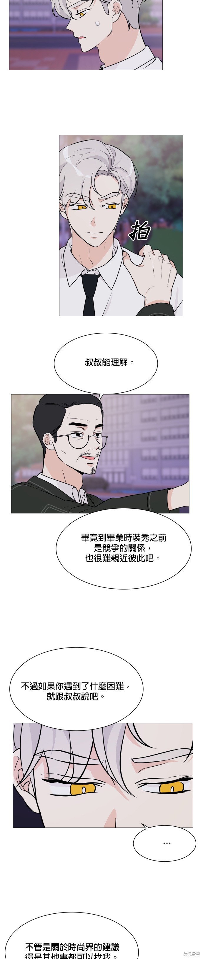 《少女180》第68话 第14页