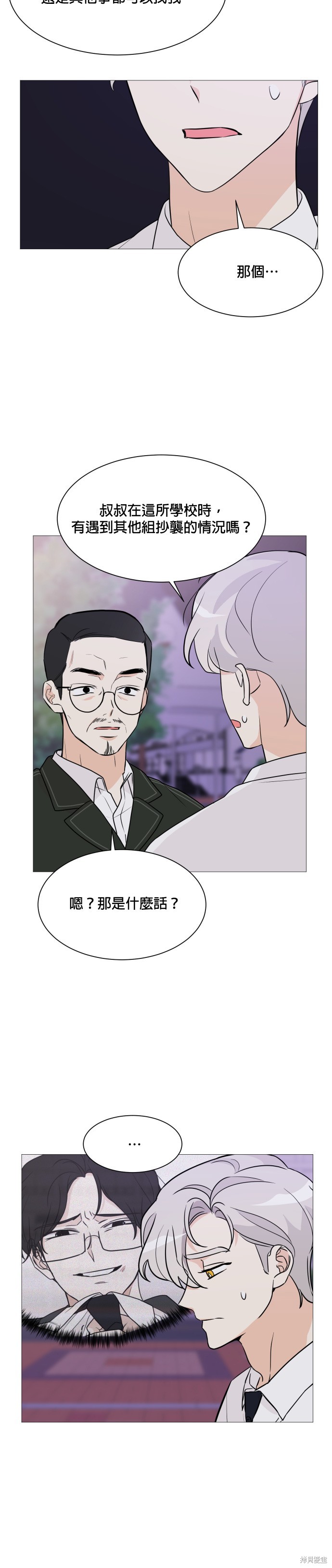 《少女180》第68话 第15页