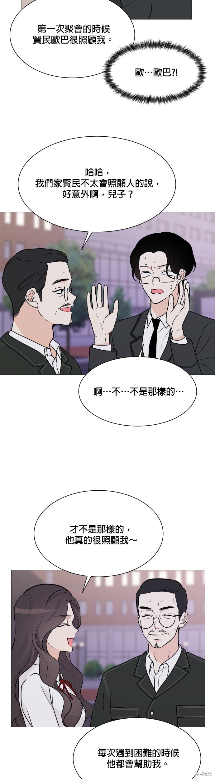 《少女180》第68话 第23页