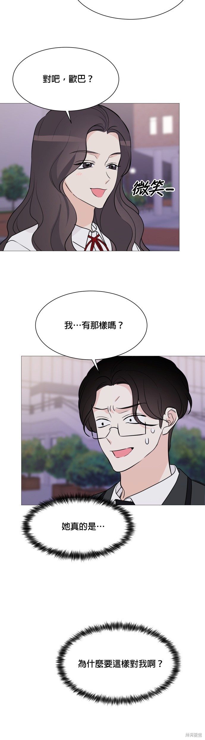 《少女180》第68话 第24页