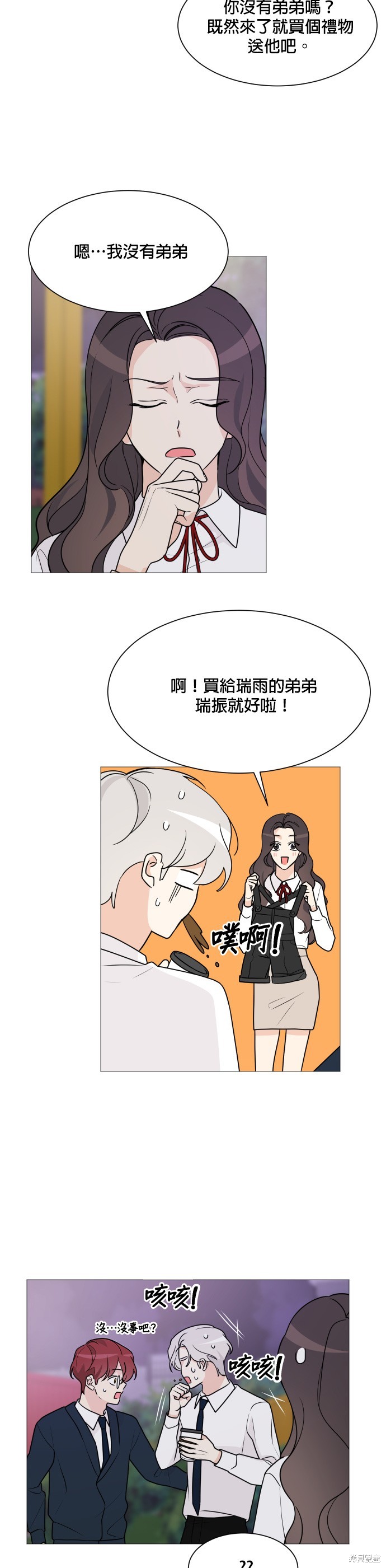 《少女180》第68话 第2页