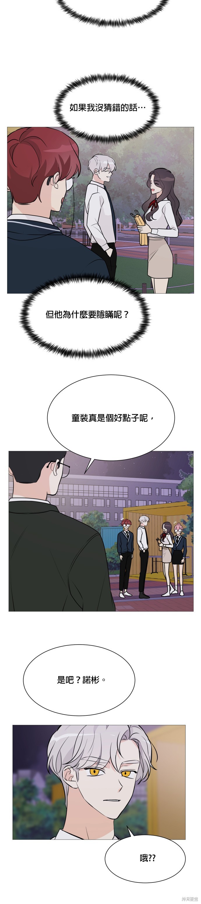 《少女180》第68话 第8页