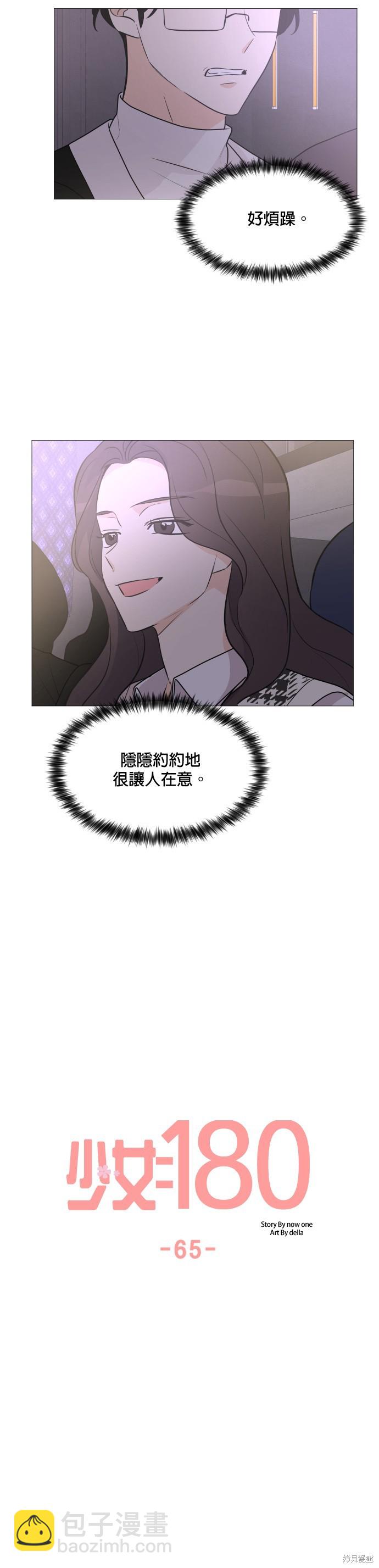 《少女180》第65话 第11页