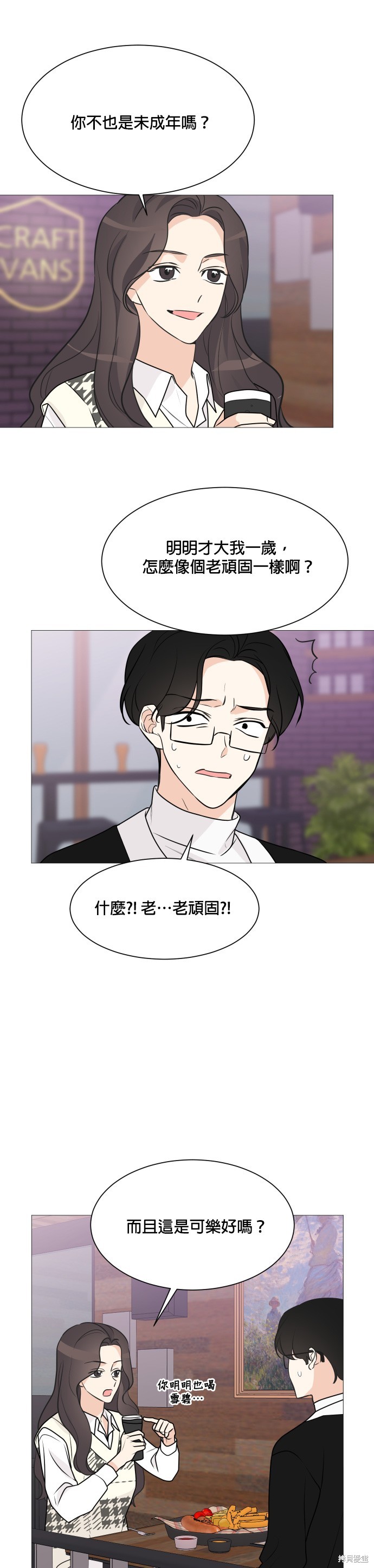 《少女180》第65话 第13页