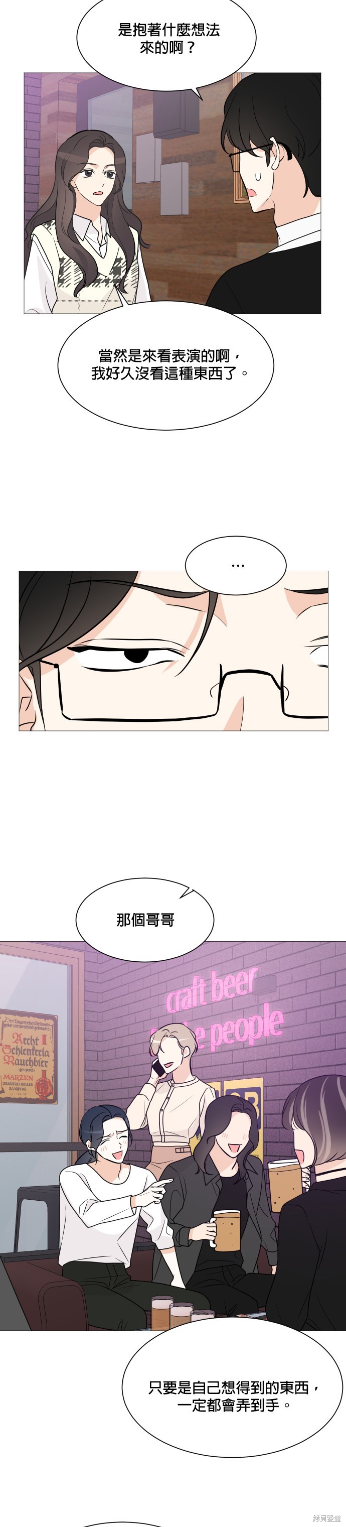 《少女180》第65话 第17页