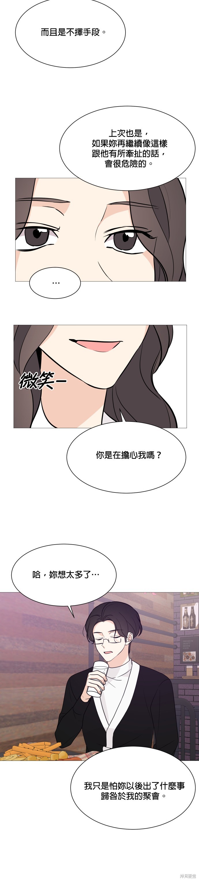 《少女180》第65话 第18页
