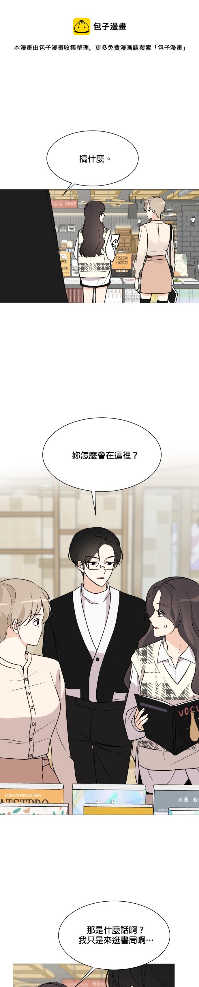 《少女180》第65话 第1页