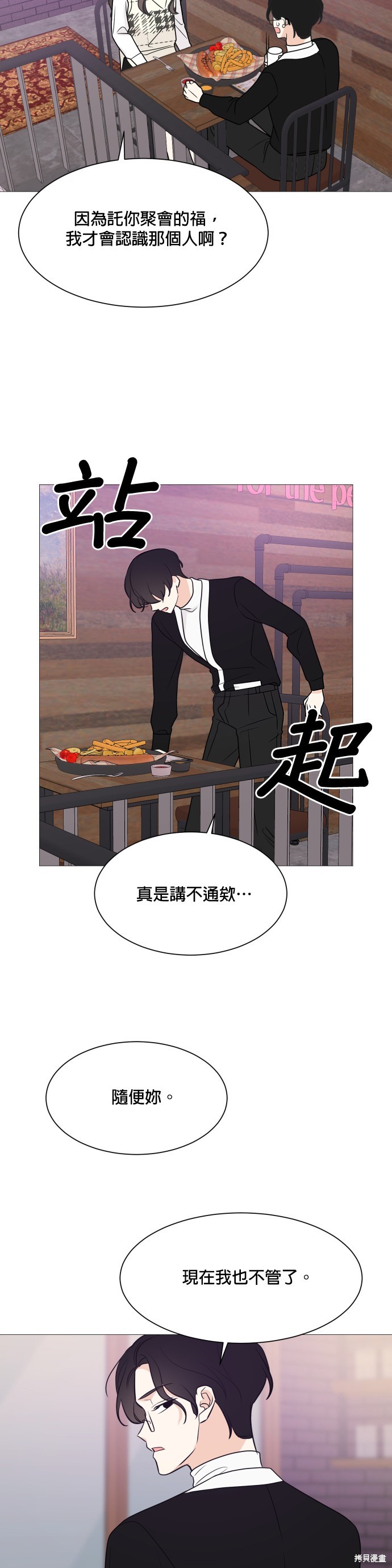 《少女180》第65话 第20页