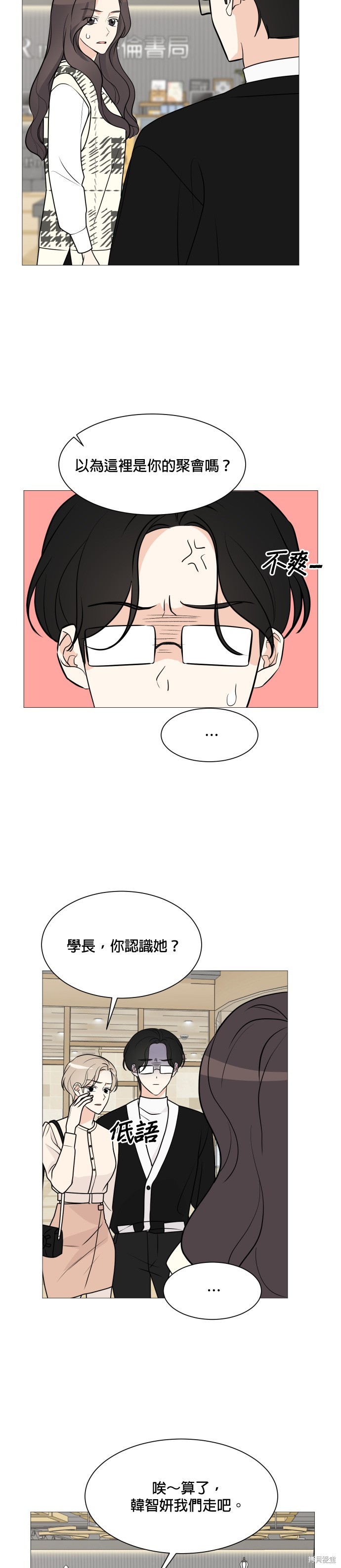 《少女180》第65话 第2页