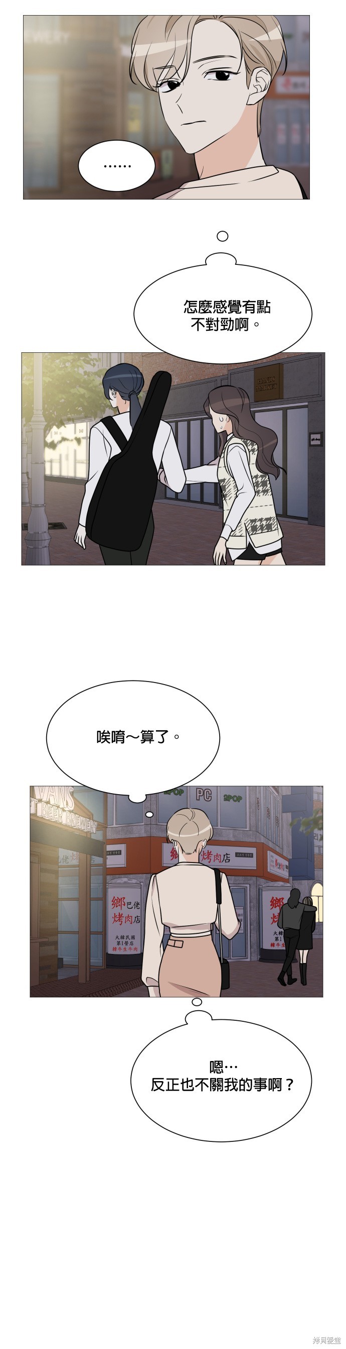 《少女180》第65话 第30页
