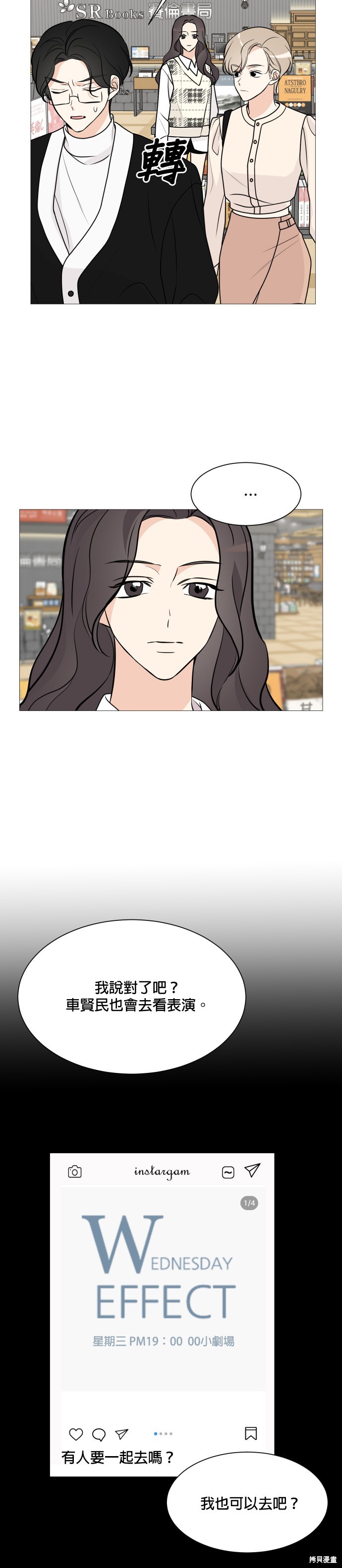 《少女180》第65话 第3页