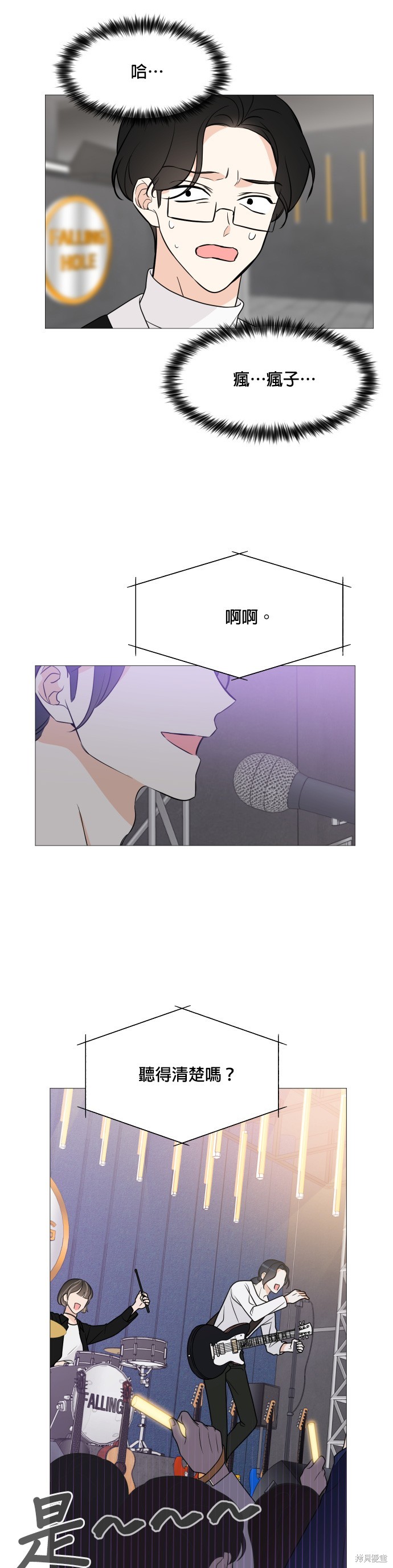 《少女180》第65话 第7页