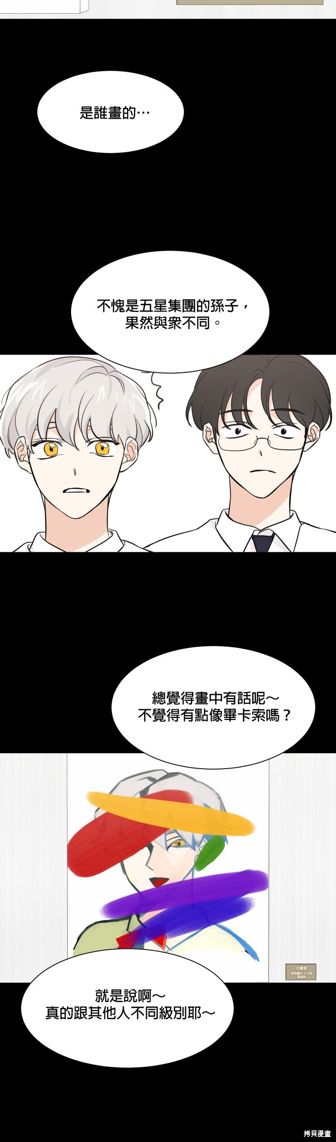 《少女180》第71话 第10页