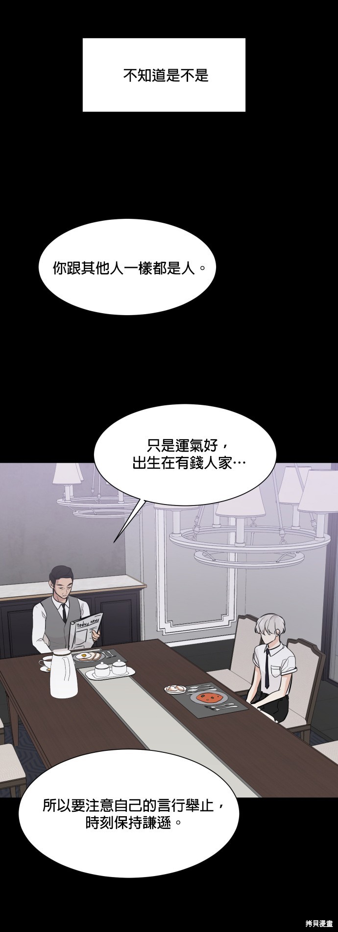 《少女180》第71话 第12页