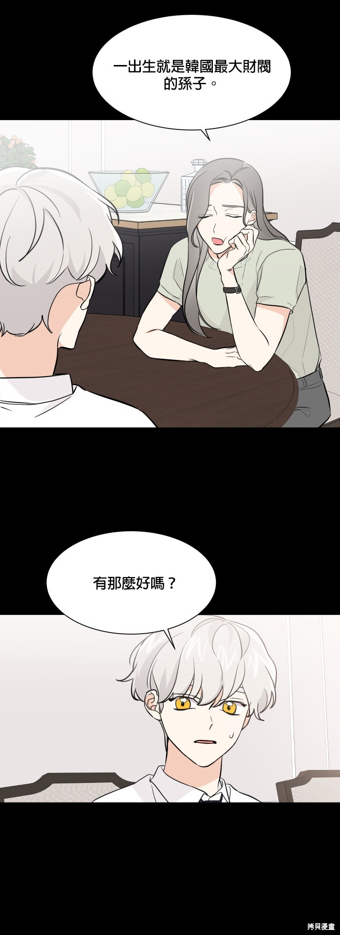 《少女180》第71话 第14页