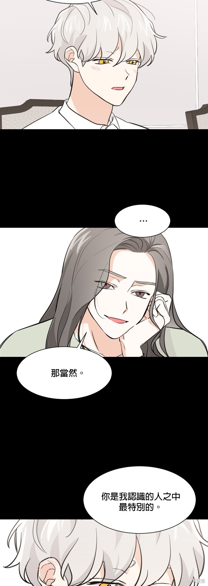 《少女180》第71话 第17页