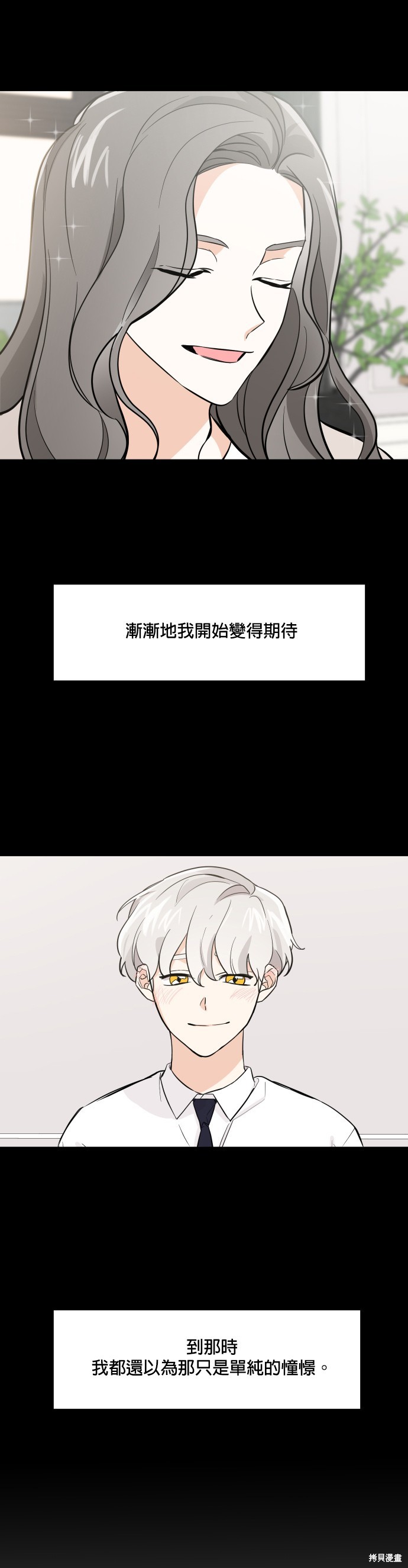 《少女180》第71话 第19页