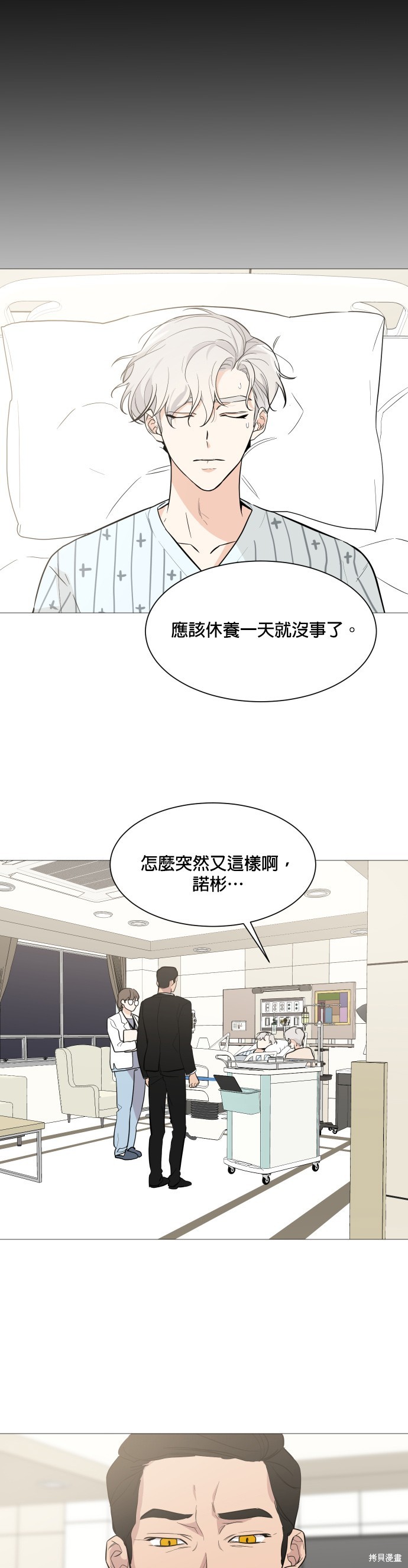 《少女180》第71话 第20页
