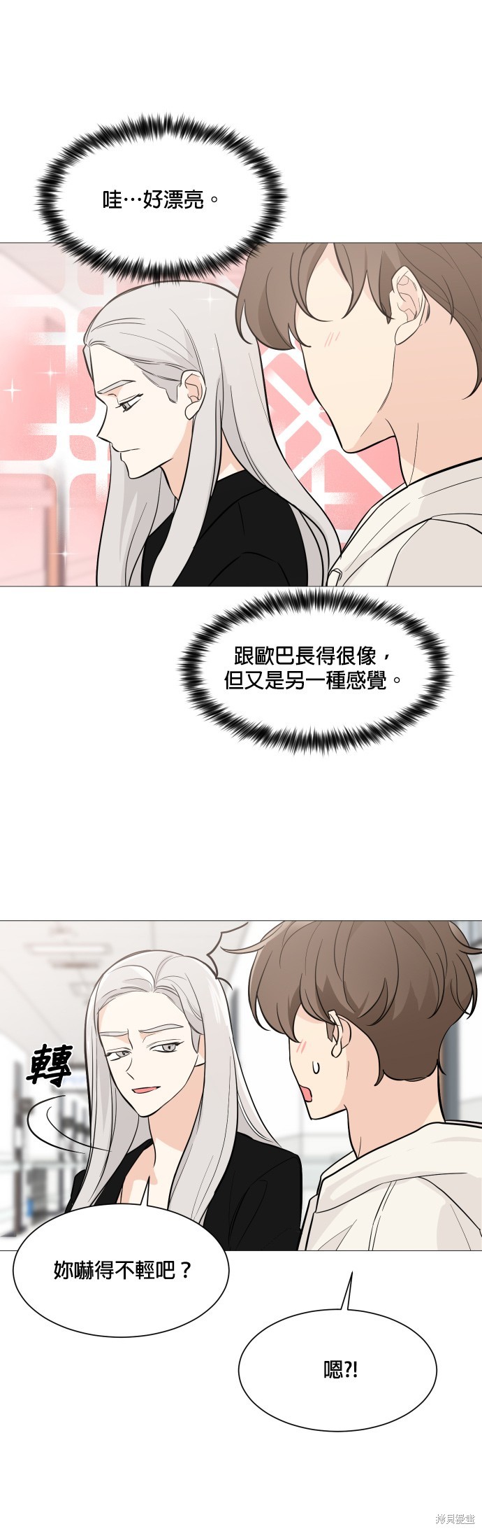 《少女180》第71话 第23页