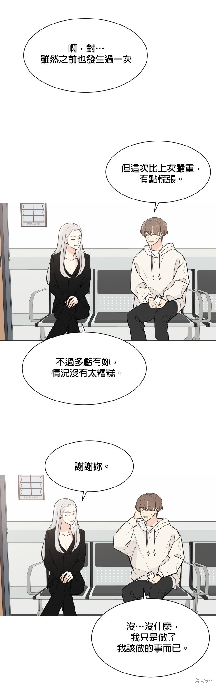 《少女180》第71话 第24页